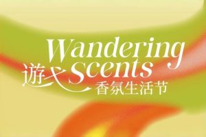 品牌新闻 | 遊弋香氛生活节圆满落幕：帕比沙龙赴一场宠物友好的香氛派对