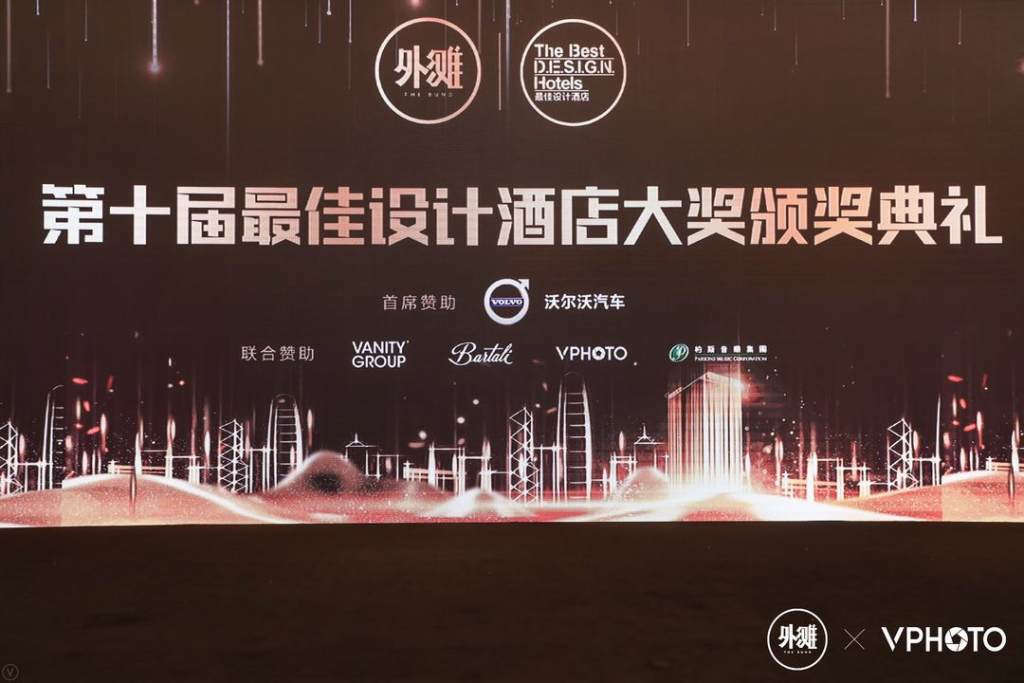 媒体合作 | 第十届最佳设计酒店大奖出炉,RE调香室助力诠释“时髦避世”新主张 第十届最佳设计酒店大奖颁奖典礼