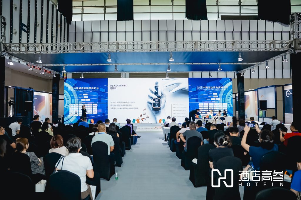 酒店高参采购峰会