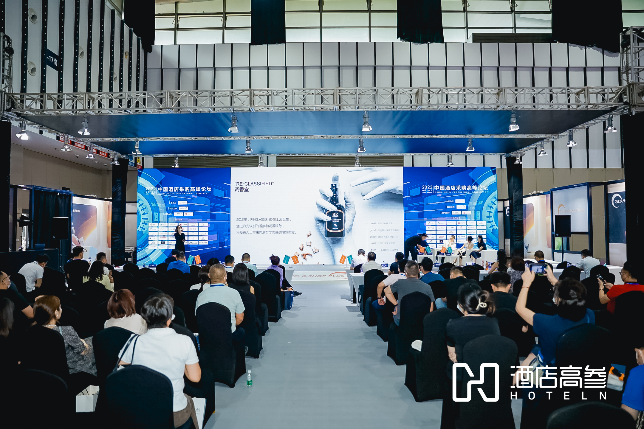 酒店高参采购峰会