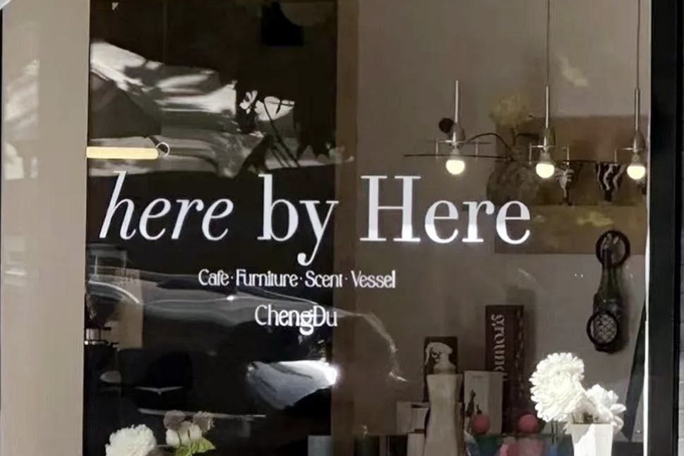 成都香氛集合店here by here