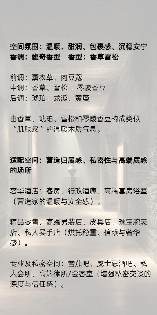 扩香机专用香氛精油 推荐用于酒店/商业中心/银行/4s店